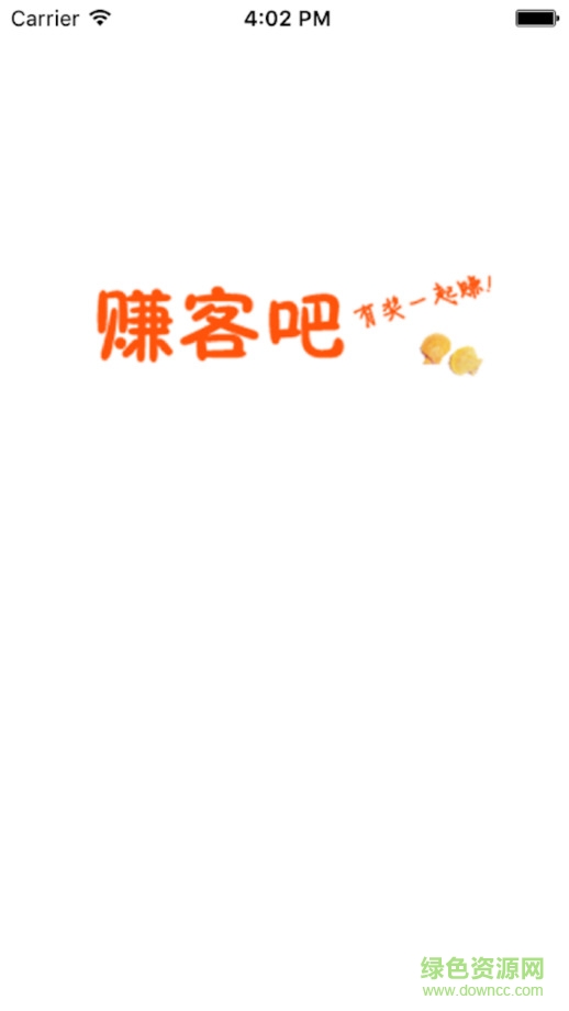 賺客吧app蘋果版 v1.1 iPhone越獄版 1