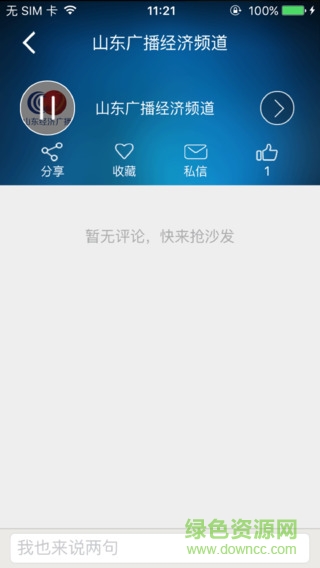 51聽 v6.0.1 安卓版 1