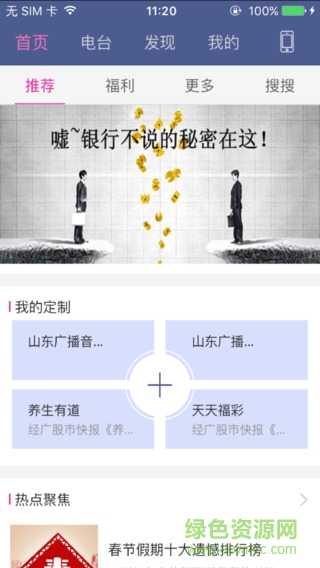 51聽 v6.0.1 安卓版 0