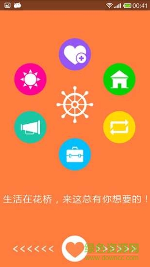 花橋慧(生活服務(wù)) v1.0.1 安卓版 0