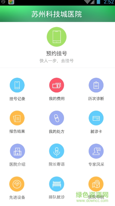 蘇州科技城醫(yī)院 v4.4 安卓版 0