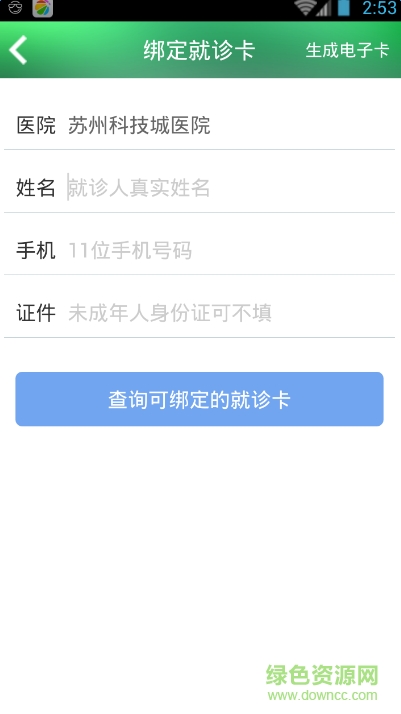 蘇州科技城醫(yī)院 v4.4 安卓版 1