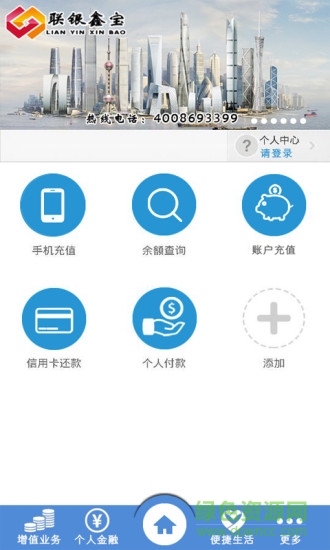 聯(lián)銀鑫寶 v1.0.2 安卓版 0