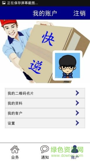 快遞搶 v1.0 安卓版 3