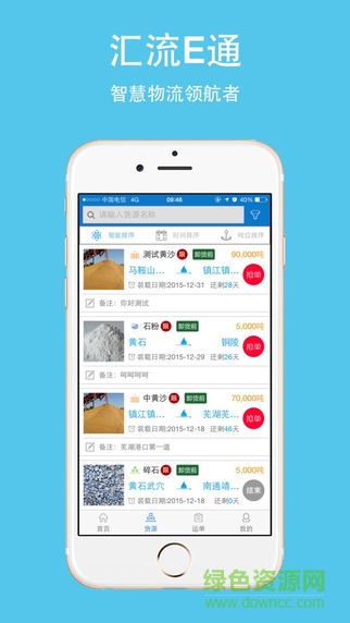 匯流E通船主版1