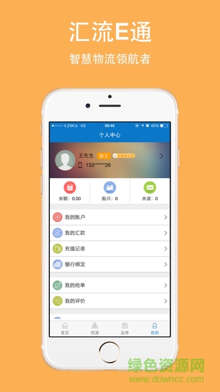 匯流E通船主版2