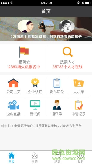 一見招聘企業(yè)版 v1.0.8 官方安卓版 0