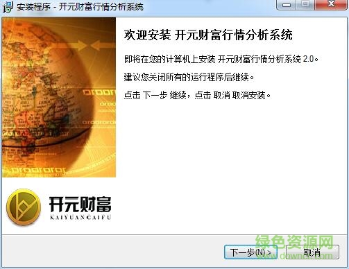 開(kāi)元財(cái)富行情分析系統(tǒng) v2.0 官方版 0