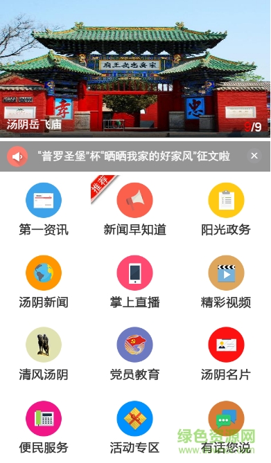湯陰手機(jī)臺(tái) v1.0 安卓版 0