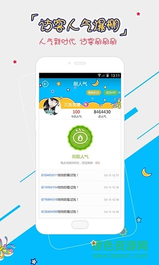 qq空間人氣助手app v2.0.4 安卓版 0