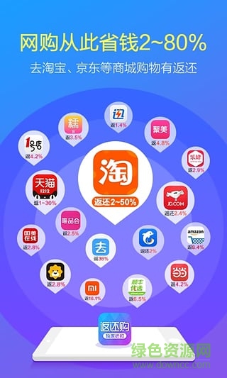 返還購(gòu)電腦版 v6.6.2 官方pc版 2