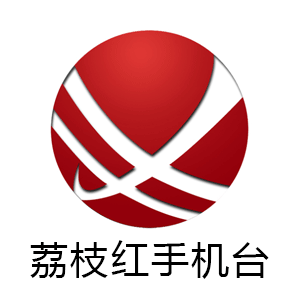 智慧合江荔枝紅手機(jī)臺(tái)app