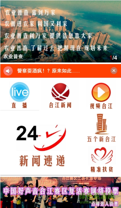 智慧合江荔枝紅手機(jī)臺(tái)app v1.0 安卓版 0