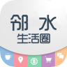 鄰水生活圈