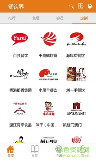 餐飲界 v2.1 安卓版 0