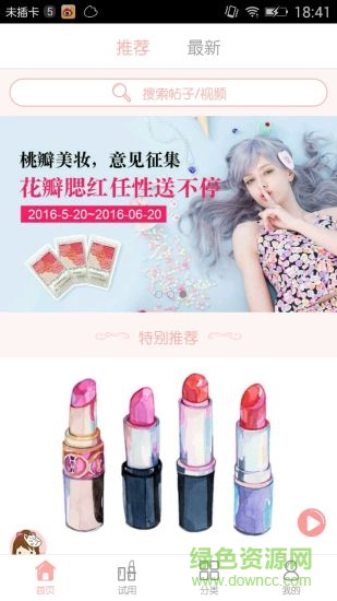 桃瓣美妝 v1.0  安卓版 3