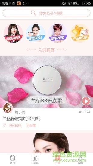 桃瓣美妝 v1.0  安卓版 2