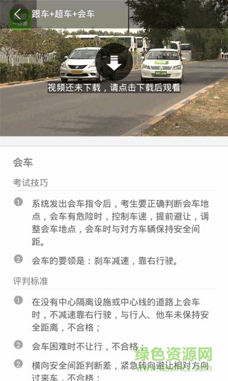駕校一點通科目三考試視頻 v1.4.0 安卓版 1