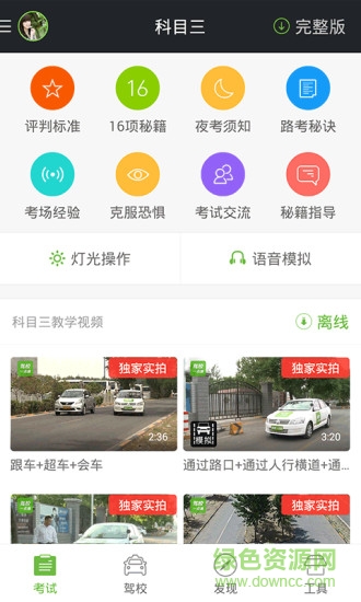 駕校一點通科目三考試視頻 v1.4.0 安卓版 3