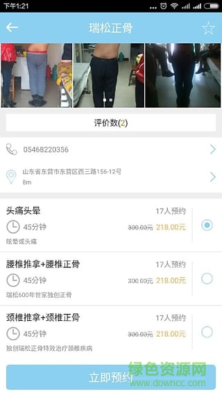 微醫(yī)家健康預(yù)約 v1.0.2 安卓版 3