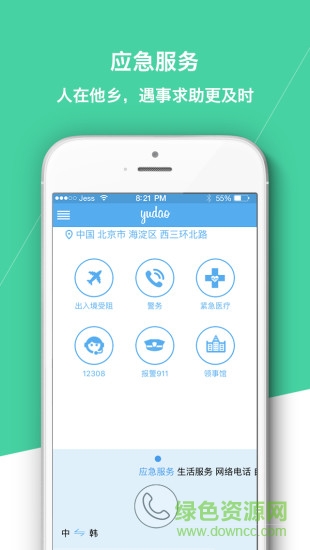語(yǔ)道(出入境語(yǔ)言服務(wù)) v1.2.4 安卓版 1