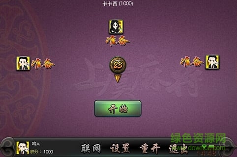 有門清的上虞花麻將手機版 v3.1.1 安卓版 0