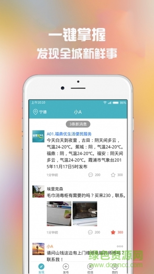 小優(yōu)幫幫(個(gè)人信息發(fā)布平臺(tái)) v1.3 安卓版 3