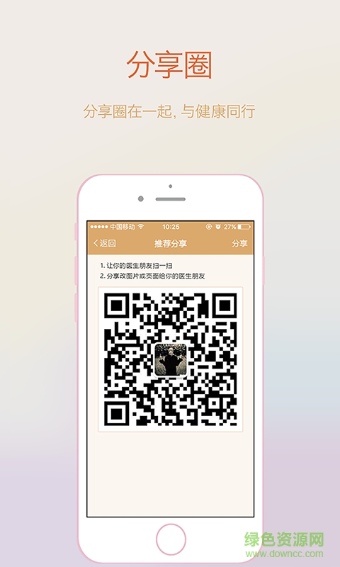 知芙健康平臺醫(yī)生版 v1.2.0 安卓版 1