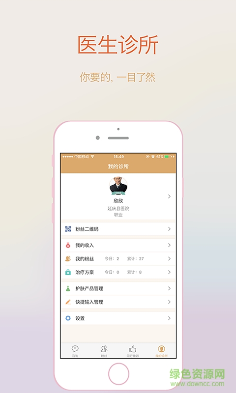 知芙健康平臺醫(yī)生版 v1.2.0 安卓版 3