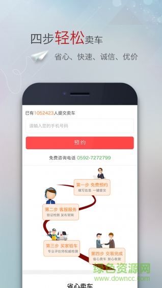 車(chē)同享二手車(chē) v1.0.0 安卓版 0