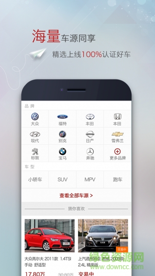 車(chē)同享二手車(chē) v1.0.0 安卓版 1