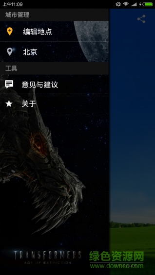 wei天氣1