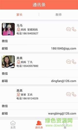 優(yōu)兒寶教師 v5.0 安卓版 0