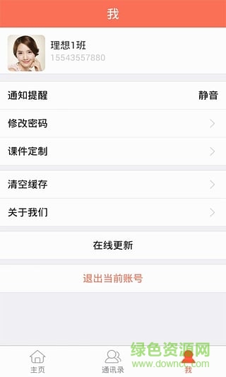 優(yōu)兒寶教師 v5.0 安卓版 1