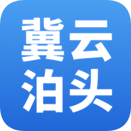 冀云泊頭