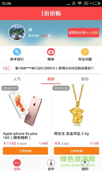 1折搶購(gòu) v1.1.1 安卓版 1