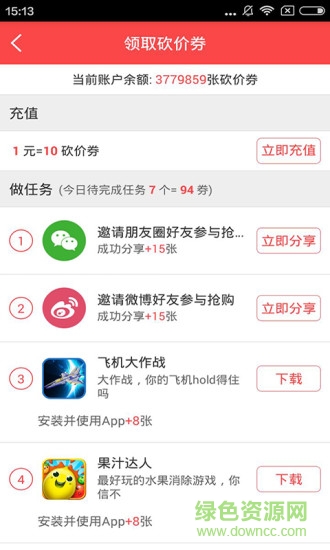1折搶購(gòu) v1.1.1 安卓版 3