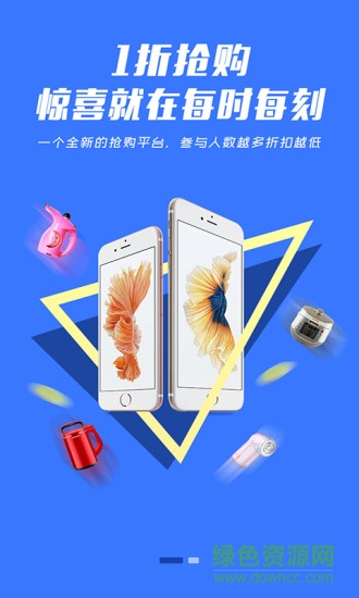 1折搶購(gòu) v1.1.1 安卓版 4