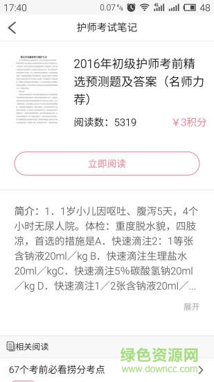 護(hù)士考試筆記 v1.0 安卓版 1