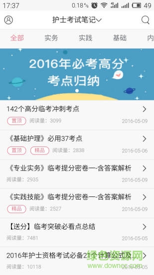 護(hù)士考試筆記 v1.0 安卓版 2