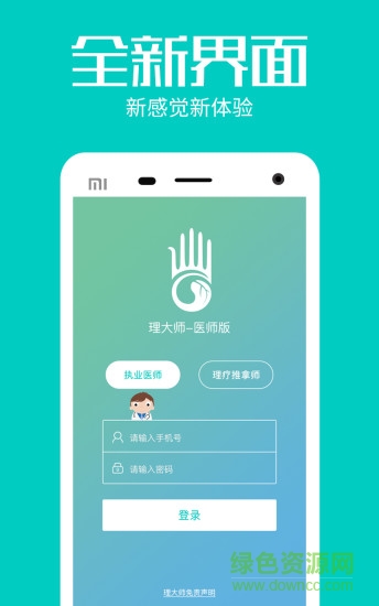 理大師醫(yī)師版 v1.0 安卓版 3