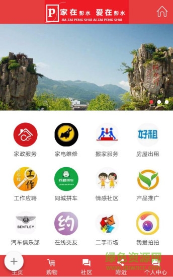 彭水微社區(qū) v1.0.0 安卓版 1