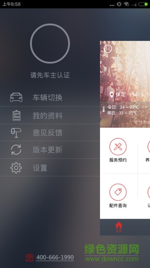 長城汽車手機app(長城無憂助手) v5.0.8 安卓版 0