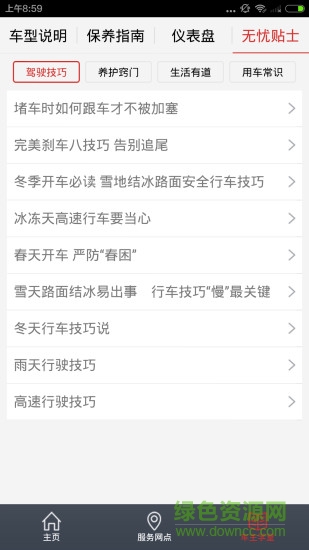 長城汽車手機app(長城無憂助手) v5.0.8 安卓版 2