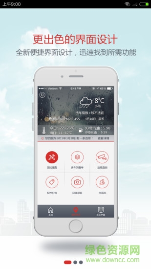 長城汽車手機app(長城無憂助手) v5.0.8 安卓版 3
