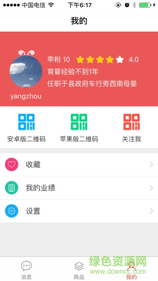 乖品顧問端 v2.1.1 安卓版 0