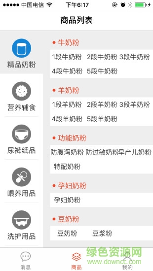 乖品顧問端 v2.1.1 安卓版 1