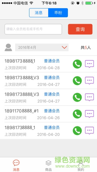 乖品顧問端 v2.1.1 安卓版 2