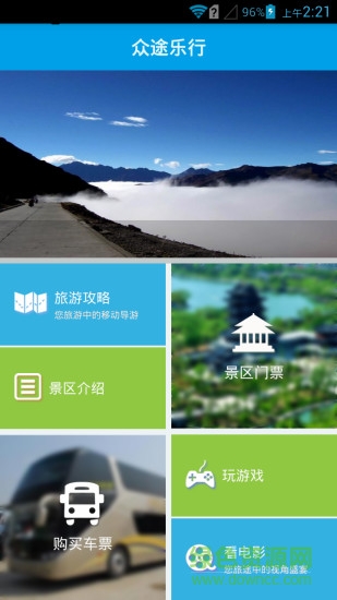 眾途樂行 v2.3.8 安卓版 0