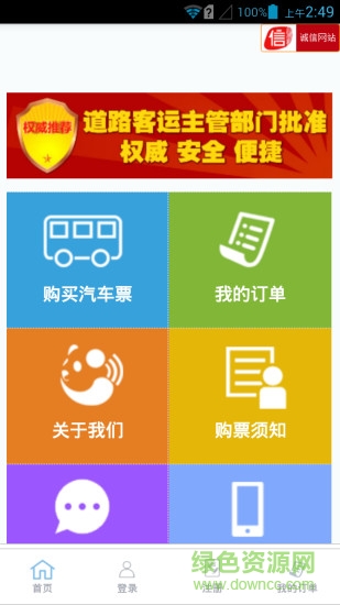 眾途樂行 v2.3.8 安卓版 1